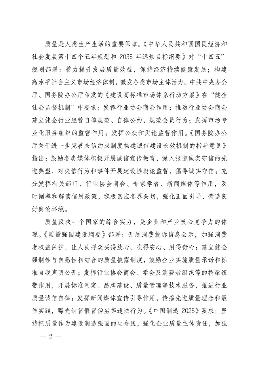 中國(guó)質(zhì)量檢驗(yàn)協(xié)會(huì)關(guān)于組織開展全國(guó)質(zhì)量檢驗(yàn)穩(wěn)定合格產(chǎn)品(2021-2024年度)調(diào)查匯總和質(zhì)量信譽(yù)承諾公告宣傳工作的通知(中檢辦發(fā)〔2024〕2號(hào))