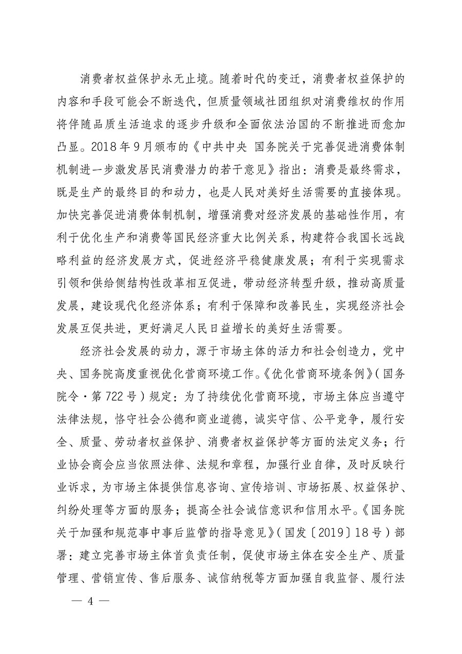 中國(guó)質(zhì)量檢驗(yàn)協(xié)會(huì)關(guān)于組織開展全國(guó)質(zhì)量檢驗(yàn)穩(wěn)定合格產(chǎn)品(2021-2024年度)調(diào)查匯總和質(zhì)量信譽(yù)承諾公告宣傳工作的通知(中檢辦發(fā)〔2024〕2號(hào))