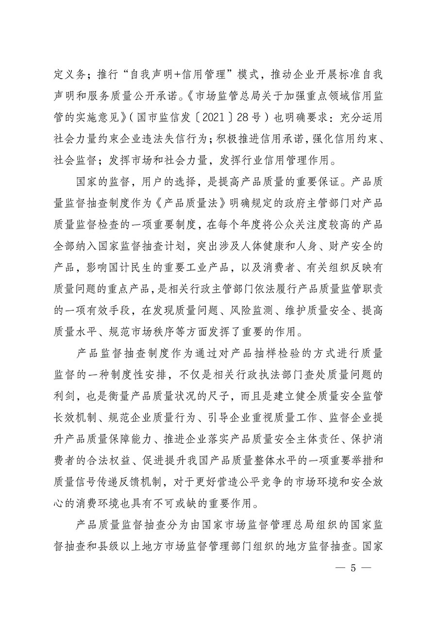 中國(guó)質(zhì)量檢驗(yàn)協(xié)會(huì)關(guān)于組織開展全國(guó)質(zhì)量檢驗(yàn)穩(wěn)定合格產(chǎn)品(2021-2024年度)調(diào)查匯總和質(zhì)量信譽(yù)承諾公告宣傳工作的通知(中檢辦發(fā)〔2024〕2號(hào))