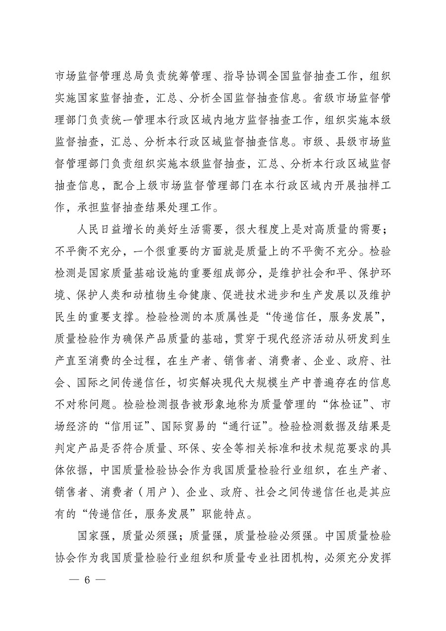 中國(guó)質(zhì)量檢驗(yàn)協(xié)會(huì)關(guān)于組織開展全國(guó)質(zhì)量檢驗(yàn)穩(wěn)定合格產(chǎn)品(2021-2024年度)調(diào)查匯總和質(zhì)量信譽(yù)承諾公告宣傳工作的通知(中檢辦發(fā)〔2024〕2號(hào))