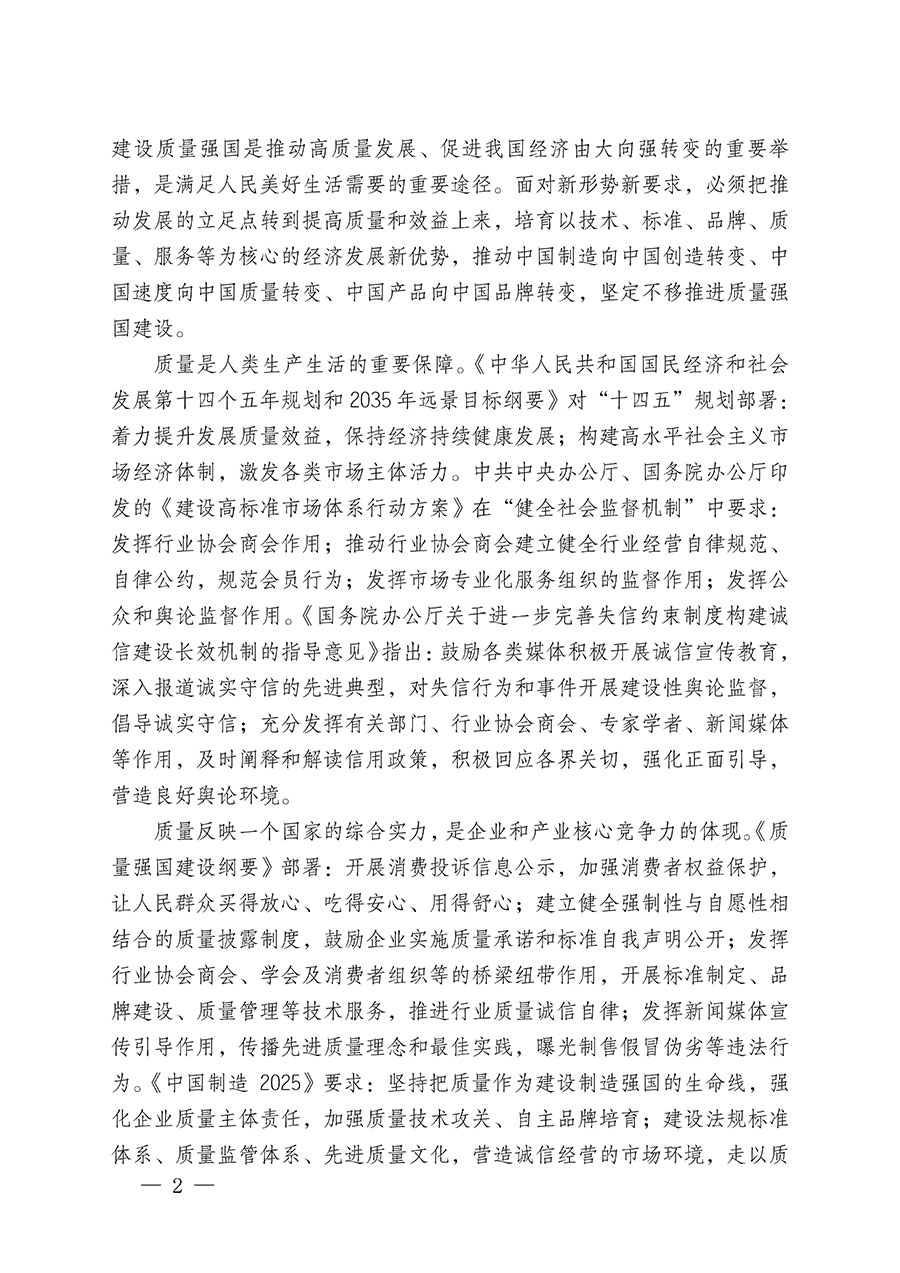 中國(guó)質(zhì)量檢驗(yàn)協(xié)會(huì)關(guān)于繼續(xù)大力開(kāi)展質(zhì)量誠(chéng)信溯源和防偽標(biāo)識(shí)應(yīng)用服務(wù)推廣工作的通知(中檢辦發(fā)〔2024〕3號(hào))