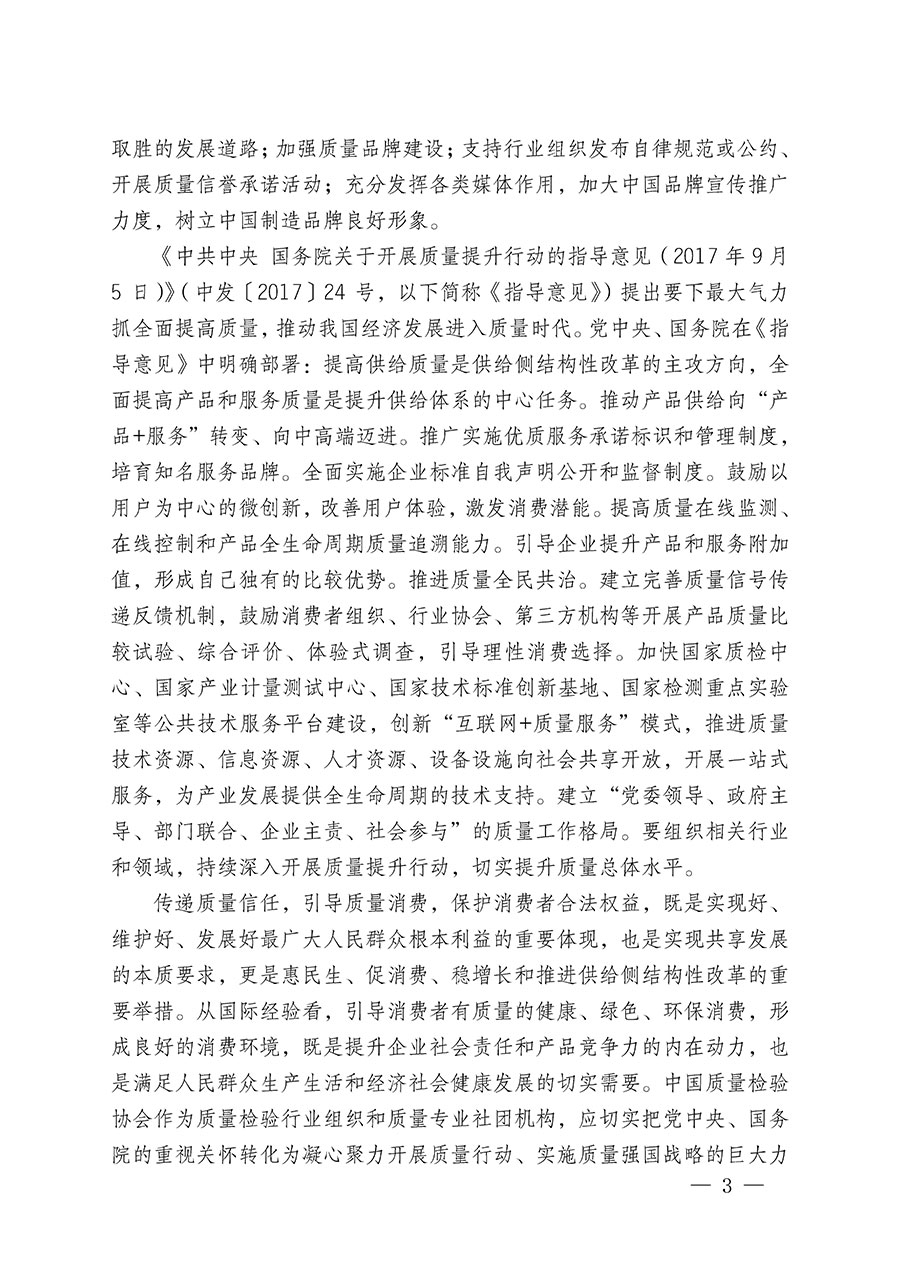 中國(guó)質(zhì)量檢驗(yàn)協(xié)會(huì)關(guān)于繼續(xù)大力開(kāi)展質(zhì)量誠(chéng)信溯源和防偽標(biāo)識(shí)應(yīng)用服務(wù)推廣工作的通知(中檢辦發(fā)〔2024〕3號(hào))