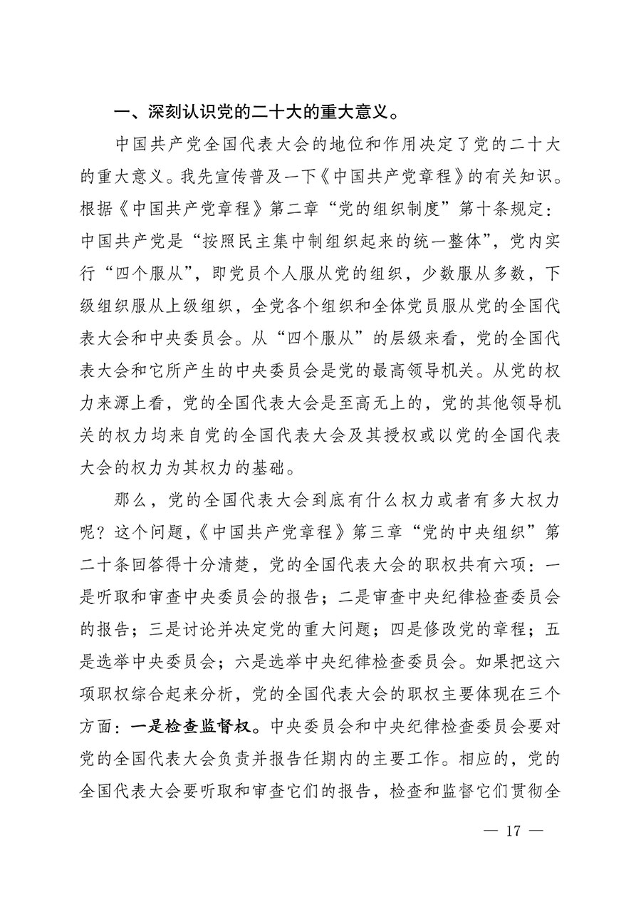 中共中國質(zhì)量檢驗(yàn)協(xié)會黨支部關(guān)于認(rèn)真學(xué)習(xí)宣傳貫徹黨的二十大精神的通知(中檢協(xié)黨發(fā)〔2022〕3號)