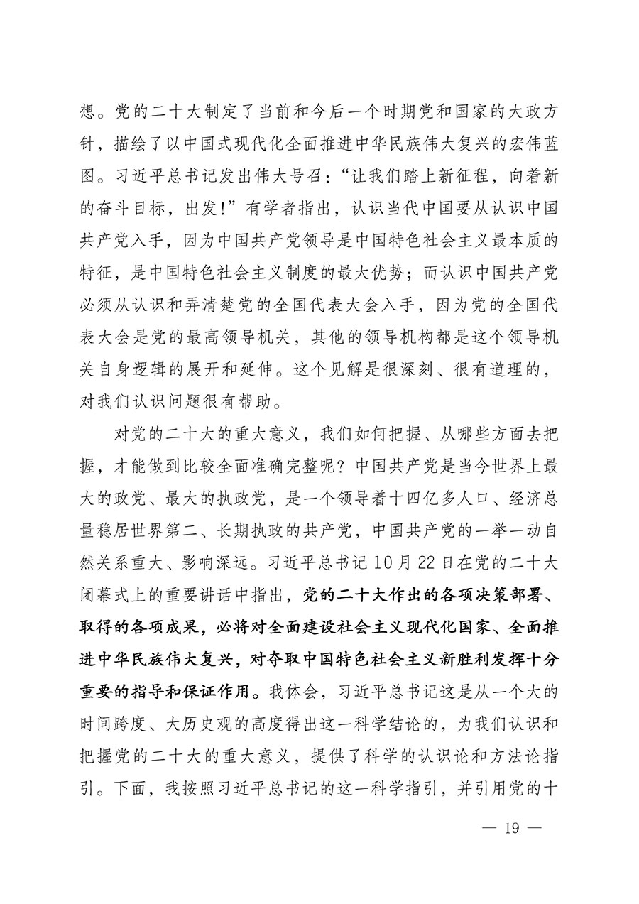 中共中國質(zhì)量檢驗(yàn)協(xié)會黨支部關(guān)于認(rèn)真學(xué)習(xí)宣傳貫徹黨的二十大精神的通知(中檢協(xié)黨發(fā)〔2022〕3號)