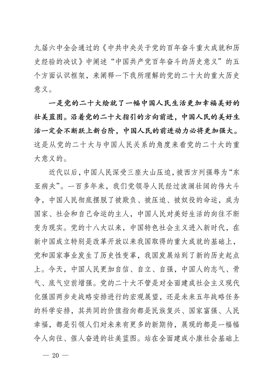 中共中國質(zhì)量檢驗(yàn)協(xié)會黨支部關(guān)于認(rèn)真學(xué)習(xí)宣傳貫徹黨的二十大精神的通知(中檢協(xié)黨發(fā)〔2022〕3號)
