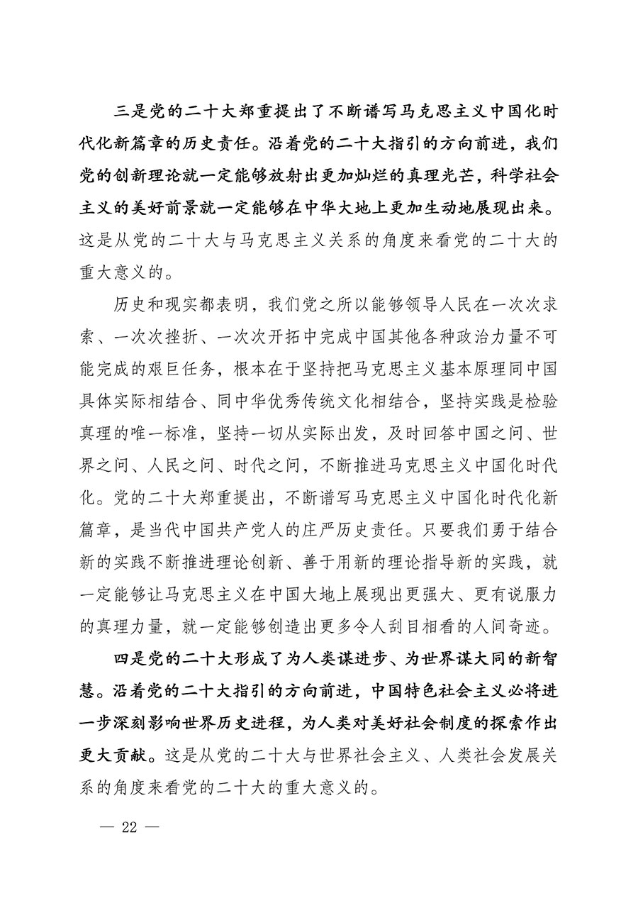 中共中國質(zhì)量檢驗(yàn)協(xié)會黨支部關(guān)于認(rèn)真學(xué)習(xí)宣傳貫徹黨的二十大精神的通知(中檢協(xié)黨發(fā)〔2022〕3號)