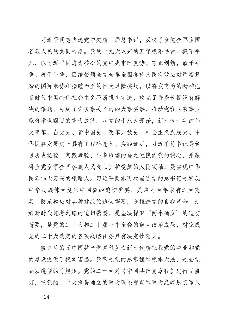 中共中國質(zhì)量檢驗(yàn)協(xié)會黨支部關(guān)于認(rèn)真學(xué)習(xí)宣傳貫徹黨的二十大精神的通知(中檢協(xié)黨發(fā)〔2022〕3號)