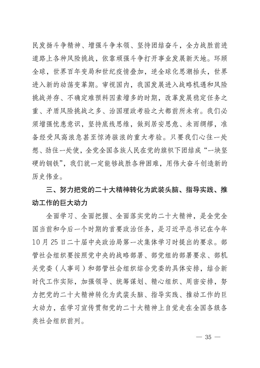 中共中國質(zhì)量檢驗(yàn)協(xié)會黨支部關(guān)于認(rèn)真學(xué)習(xí)宣傳貫徹黨的二十大精神的通知(中檢協(xié)黨發(fā)〔2022〕3號)