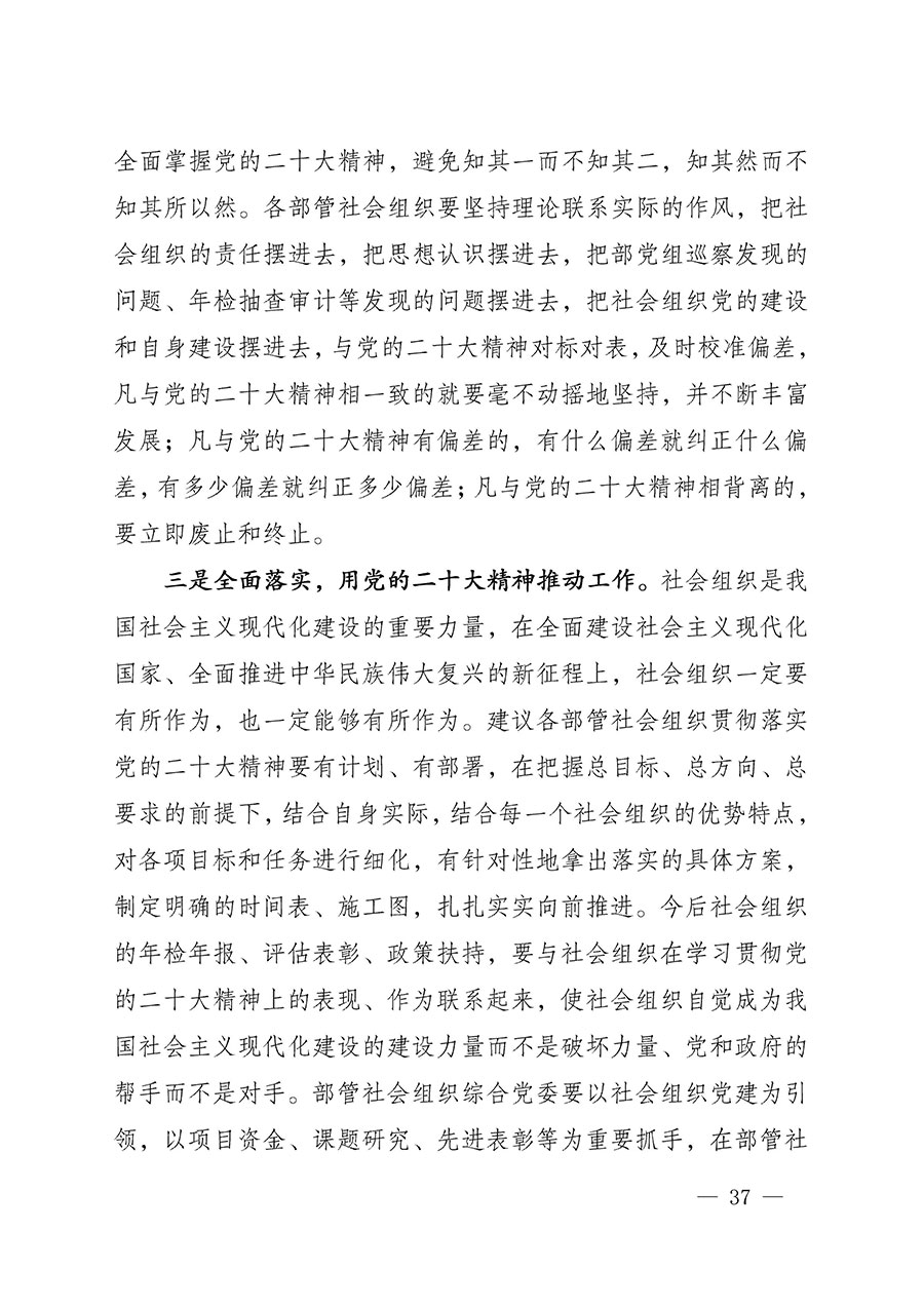 中共中國質(zhì)量檢驗(yàn)協(xié)會黨支部關(guān)于認(rèn)真學(xué)習(xí)宣傳貫徹黨的二十大精神的通知(中檢協(xié)黨發(fā)〔2022〕3號)