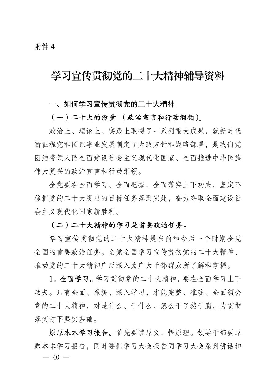 中共中國質(zhì)量檢驗(yàn)協(xié)會黨支部關(guān)于認(rèn)真學(xué)習(xí)宣傳貫徹黨的二十大精神的通知(中檢協(xié)黨發(fā)〔2022〕3號)