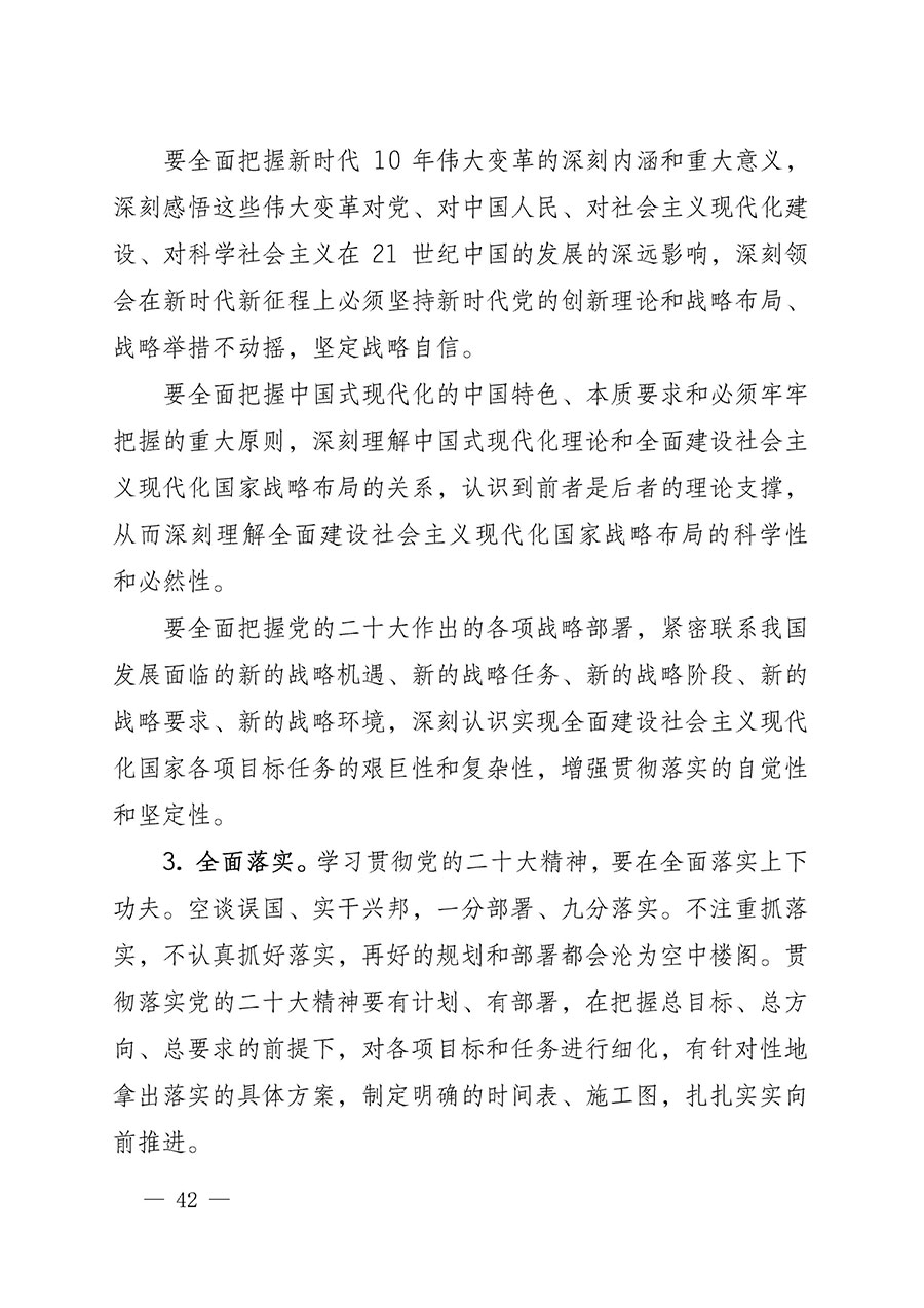 中共中國質(zhì)量檢驗(yàn)協(xié)會黨支部關(guān)于認(rèn)真學(xué)習(xí)宣傳貫徹黨的二十大精神的通知(中檢協(xié)黨發(fā)〔2022〕3號)