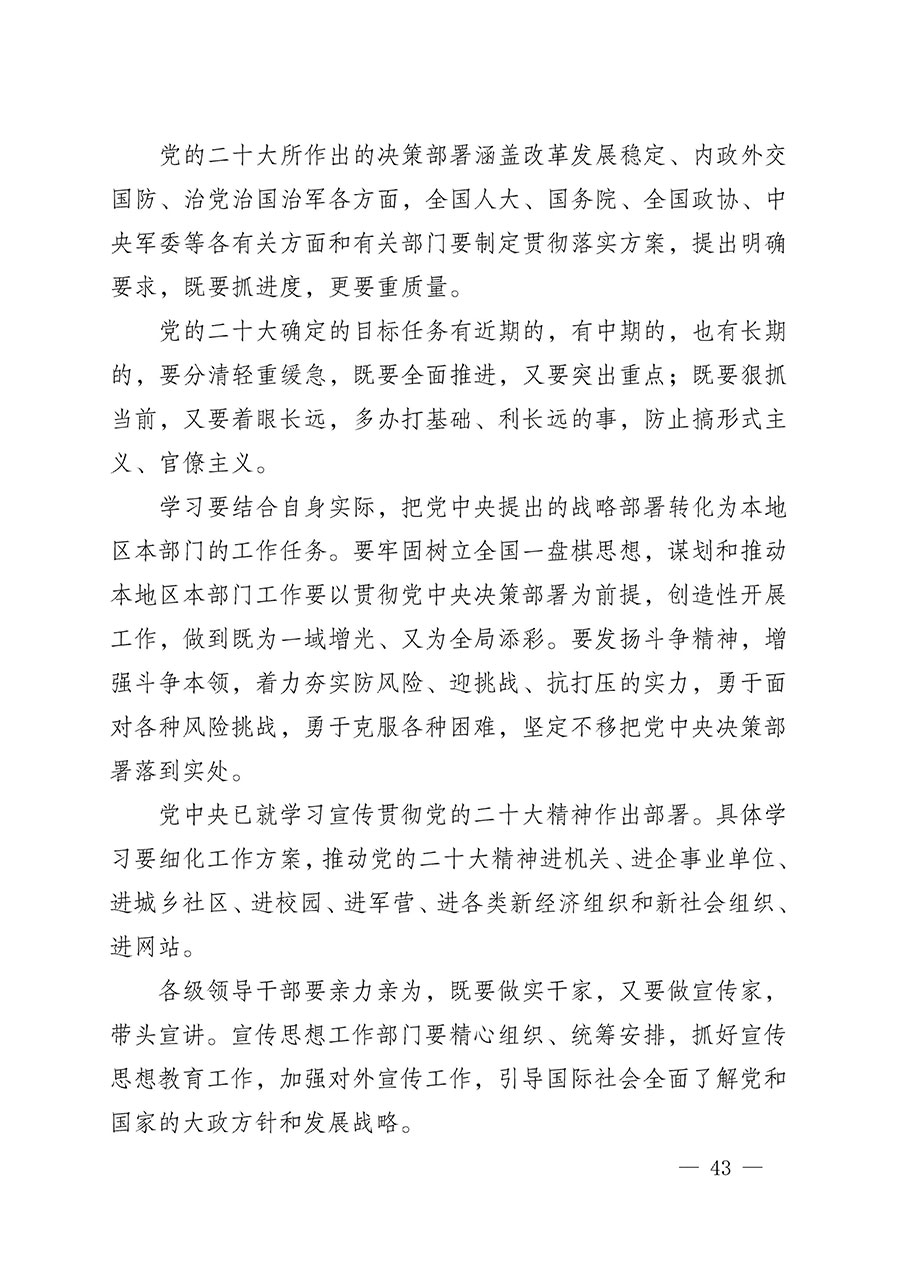 中共中國質(zhì)量檢驗(yàn)協(xié)會黨支部關(guān)于認(rèn)真學(xué)習(xí)宣傳貫徹黨的二十大精神的通知(中檢協(xié)黨發(fā)〔2022〕3號)