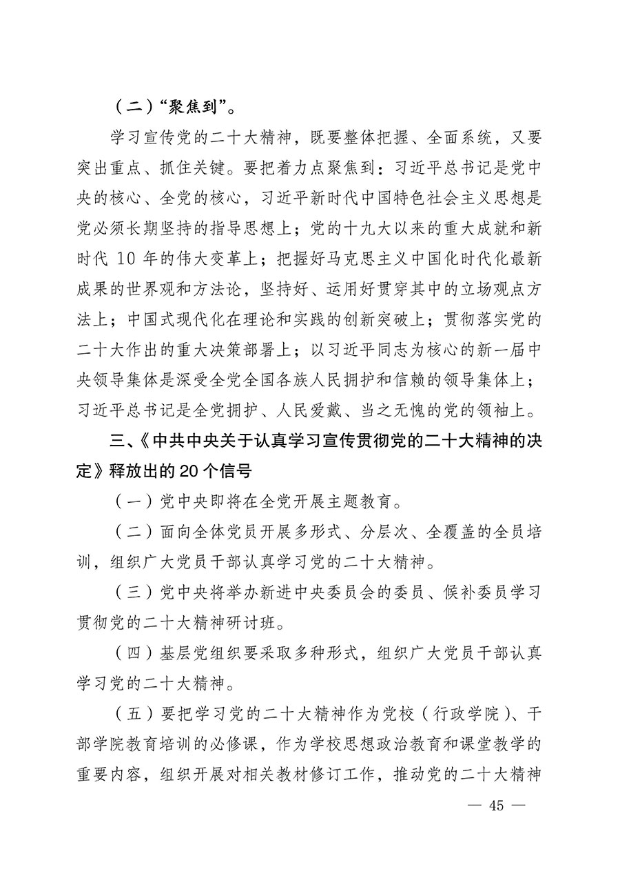 中共中國質(zhì)量檢驗(yàn)協(xié)會黨支部關(guān)于認(rèn)真學(xué)習(xí)宣傳貫徹黨的二十大精神的通知(中檢協(xié)黨發(fā)〔2022〕3號)