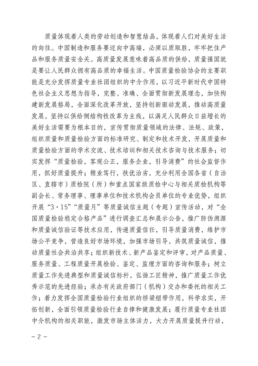 中國質(zhì)量檢驗(yàn)協(xié)會關(guān)于2022年“3•15”國際消費(fèi)者權(quán)益日“產(chǎn)品和服務(wù)質(zhì)量誠信承諾”主題活動相關(guān)事宜的公告(2022年第5號)