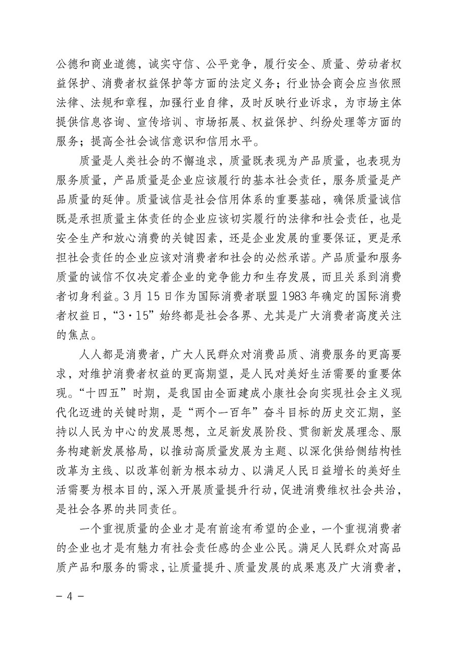中國質(zhì)量檢驗(yàn)協(xié)會關(guān)于2022年“3•15”國際消費(fèi)者權(quán)益日“產(chǎn)品和服務(wù)質(zhì)量誠信承諾”主題活動相關(guān)事宜的公告(2022年第5號)