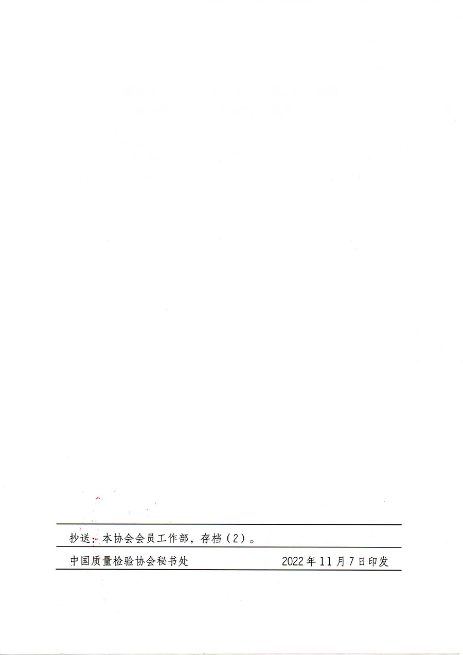 中國(guó)質(zhì)量檢驗(yàn)協(xié)會(huì)關(guān)于邀請(qǐng)有關(guān)專(zhuān)家學(xué)者參加珠寶玉石飾品專(zhuān)業(yè)委員會(huì)第二屆理事會(huì)及標(biāo)準(zhǔn)化專(zhuān)家工作組的函(中檢協(xié)函〔2022〕97號(hào))