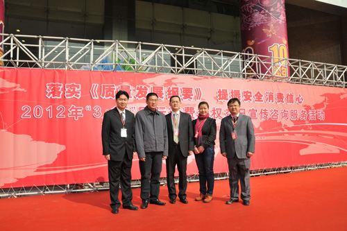 中國質(zhì)量檢驗協(xié)會會員工作部主任陳平、中國質(zhì)量檢驗協(xié)會企業(yè)工作部主任楊曉東、中國質(zhì)量檢驗協(xié)會企業(yè)工作部副主任王劍、中國質(zhì)量檢驗協(xié)會企業(yè)工作部副主任王秀果在2012年3.15咨詢服務(wù)活動現(xiàn)場合影留念。