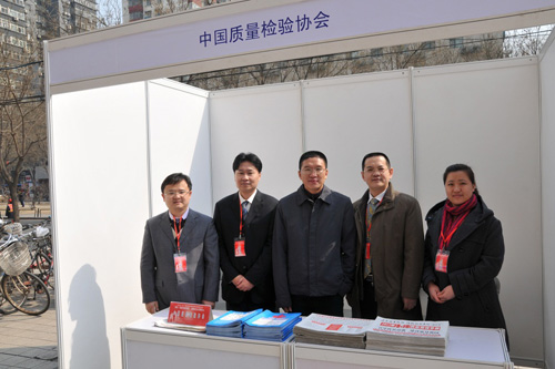 中國質(zhì)量檢驗協(xié)會會員工作部主任陳平、中國質(zhì)量檢驗協(xié)會企業(yè)工作部主任楊曉東、中國質(zhì)量檢驗協(xié)會企業(yè)工作部副主任王劍、中國質(zhì)量檢驗協(xié)會企業(yè)工作部副主任王秀果在中國質(zhì)量檢驗協(xié)會2012年3.15咨詢服務(wù)展臺前合影留念。